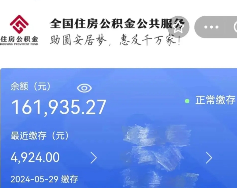 利津公积金代取中介（中介代取公积金手续费）