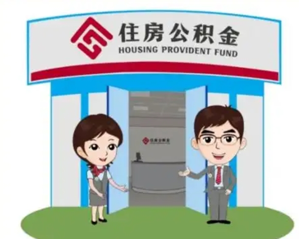 利津个人离职了住房公积金如何提（我离职了住房公积金怎么提取）